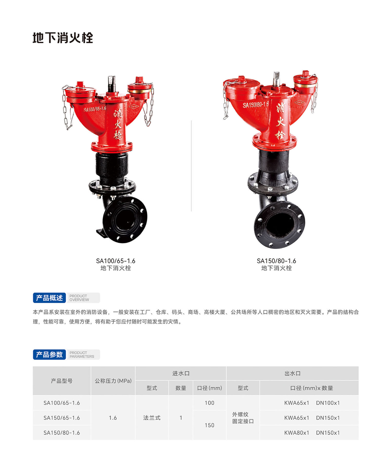 SA100165-1.6地下消火栓
