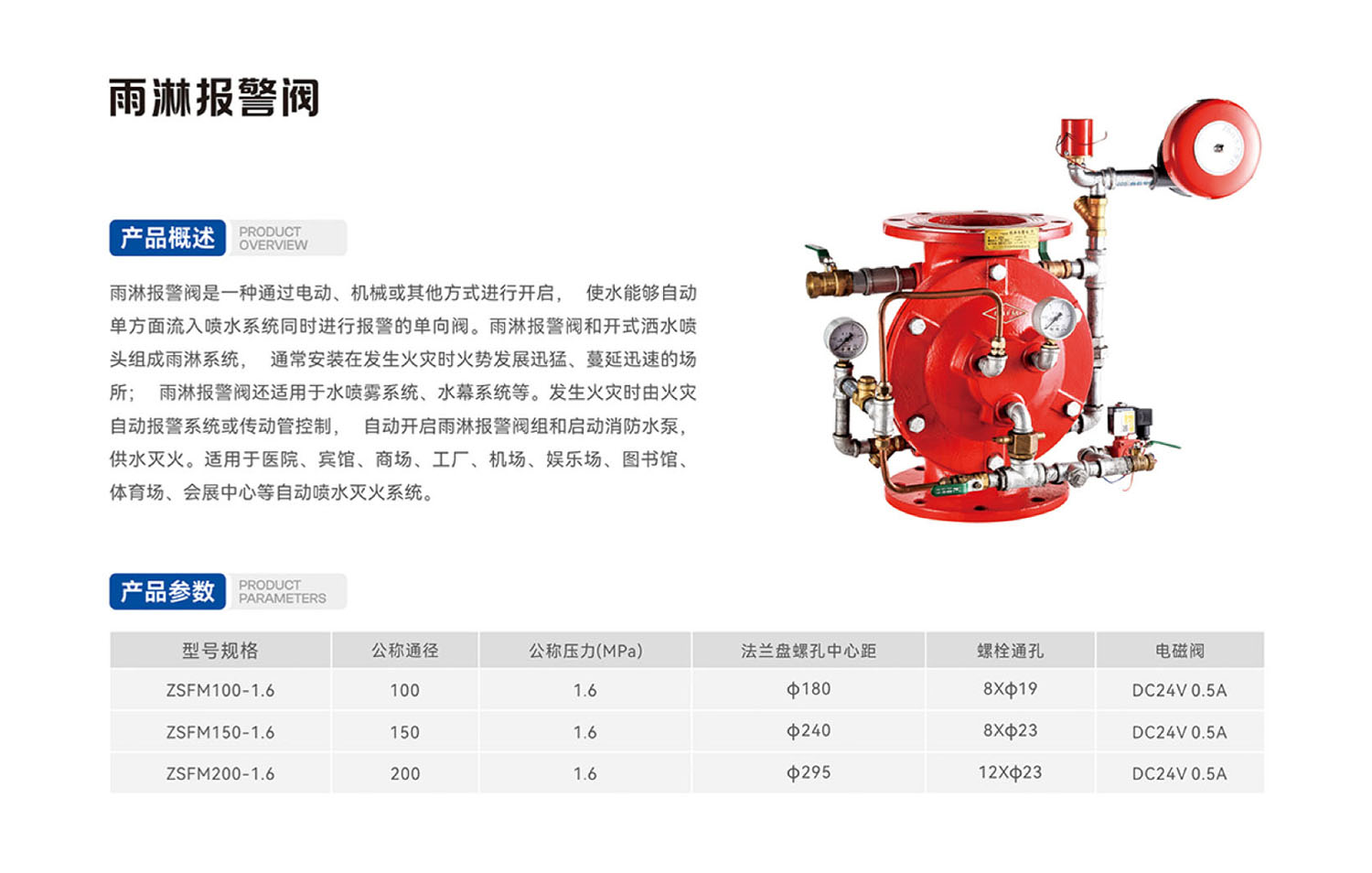 濕式報(bào)警閥